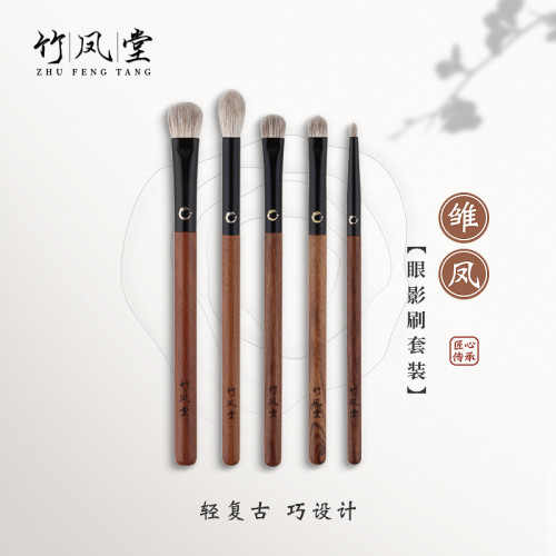 竹鳳堂化妝刷雛鳳眼影刷套裝動物毛一支暈染細節大小號專業三件套