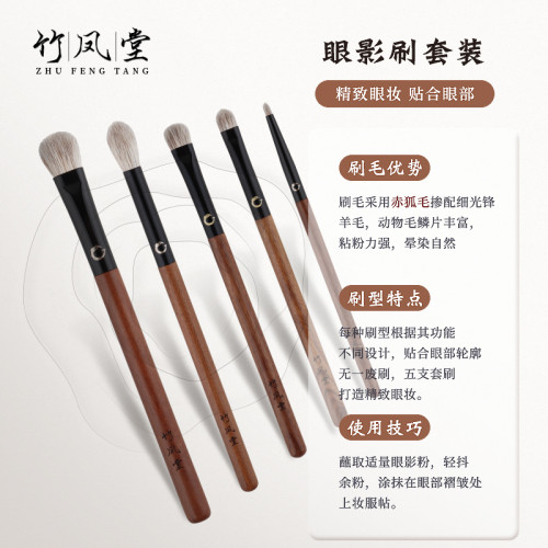 竹鳳堂化妝刷雛鳳眼影刷套裝動物毛一支暈染細節大小號專業三件套