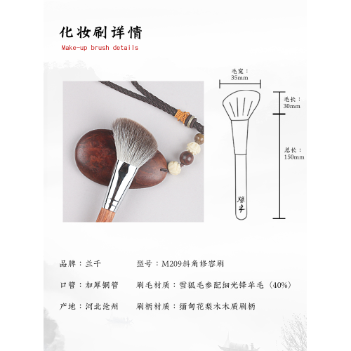 滄州蘭千化妝刷M204斜角修容刷側臉細光鋒羊毛混雪狐毛隂影刷可攜式