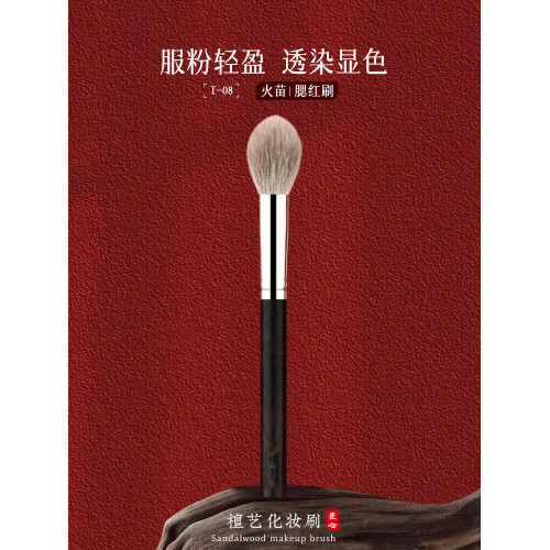 檀藝化妝刷T08火苗腮紅刷修容刷柔軟蓬松一支裝刷子可攜式多功能