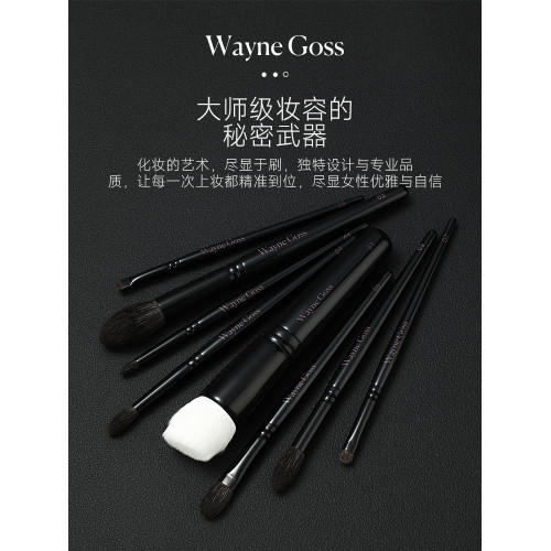 WAYNE GOSS大叔家的刷子化妝刷專業套裝動物毛柔軟粉底刷眼線刷