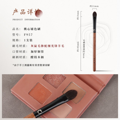 竹鳳堂化妝刷硃雀F957桃心眼影鋪色暈染刷眼影刷動物毛軟毛竹風堂