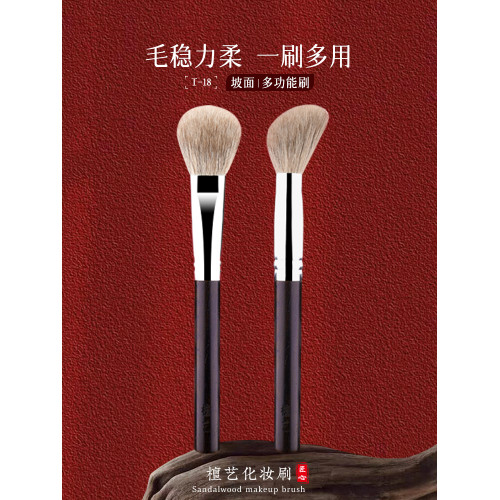 檀藝化妝刷T18坡面多功能腮紅刷斜頭定妝刷貼合輪廓一支裝刷子