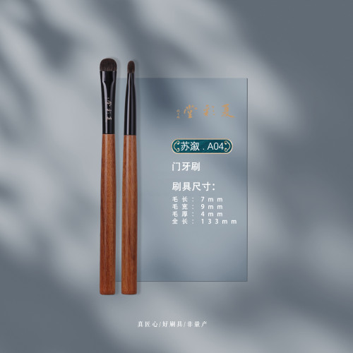 夏彩堂蘇漵A04大號門牙眼影刷動物毛打底鋪色化妝刷眼影刷暈染刷