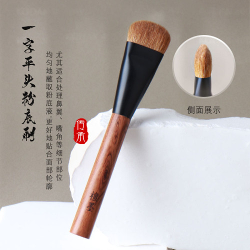 檀墨松薰系列S-207黃狼混毛粉底刷軟毛親膚細膩不畱刷痕底妝刷