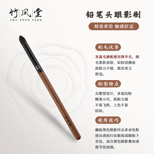 竹鳳堂化妝刷硃雀F961尖頭眼影刷眼窩暈染刷鋪色刷動物毛柔軟不紥