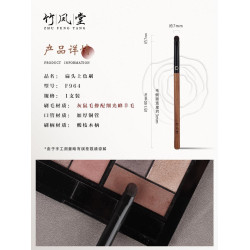 竹鳳堂化妝刷硃雀F964扁頭上色刷細節鋪色刷眼部暈染一支裝動物毛