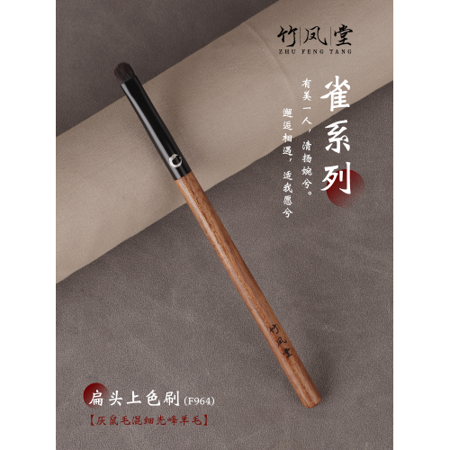 竹鳳堂化妝刷硃雀F964扁頭上色刷細節鋪色刷眼部暈染一支裝動物毛