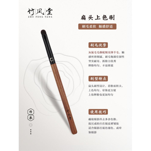 竹鳳堂化妝刷硃雀F964扁頭上色刷細節鋪色刷眼部暈染一支裝動物毛