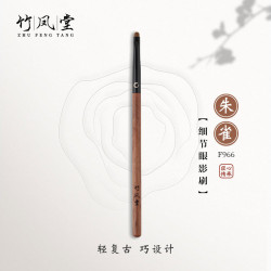 竹鳳堂化妝刷硃雀F966扁平細節刷眼影刷臥蠶刷下至刷黃狼毛竹風堂