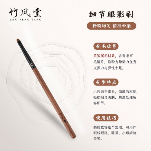 竹鳳堂化妝刷硃雀F966扁平細節刷眼影刷臥蠶刷下至刷黃狼毛竹風堂