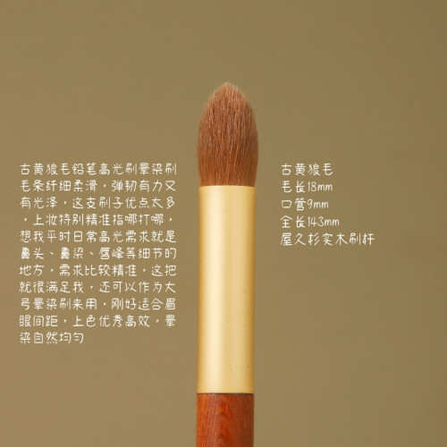 屋久杉古黃狼毛鉛筆高光刷大號火苗眼影暈染刷柔軟化妝刷仙寶蘭