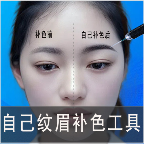 自己紋眉工具全套紋眉霧眉紋綉用品色料機器套餐新手自學套裝