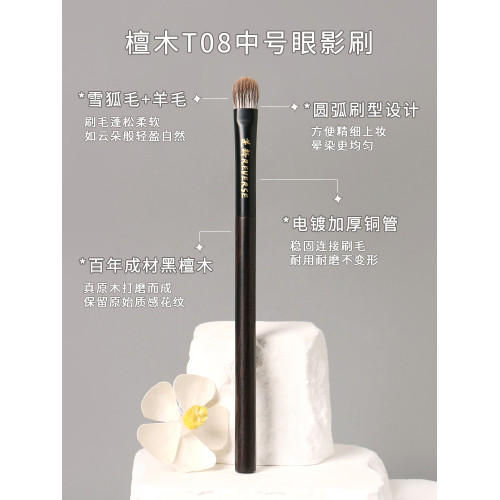 逆齡檀木T08中號眼影刷柔軟可攜式初學者手工超軟動物毛化妝刷