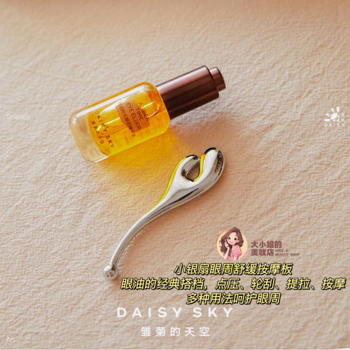 用對工具 事半功倍！雛菊的天空抗皺緊致淡化細紋月牙型按摩板