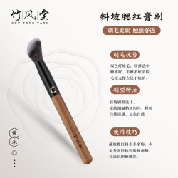 竹鳳堂化妝刷雛鳳F830斜坡腮紅膏刷點彩修容刷高光刷散粉刷一支裝