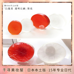 日本白鳳堂高級化妝刷刷毛保養清洗劑/洗刷皂30g 80g溫和不傷刷毛