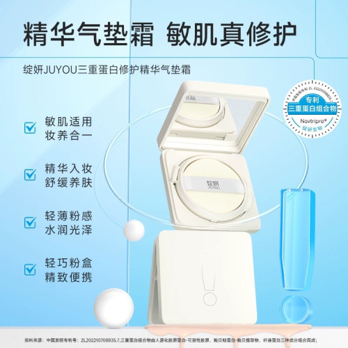 綻妍三重蛋白修護精華氣墊霜輕薄透氣持久保溼提亮遮瑕敏感肌適用