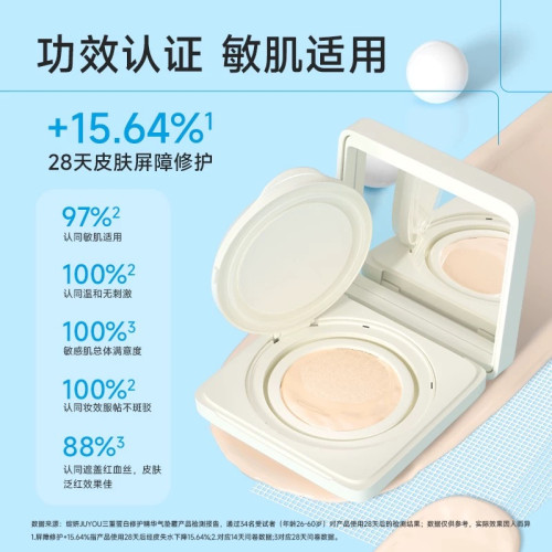 綻妍三重蛋白修護精華氣墊霜輕薄透氣持久保溼提亮遮瑕敏感肌適用