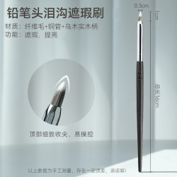 白鳳堂鉛筆頭淚溝刷尖錐遮瑕刷精準遮蓋斑點痘印黑眼圈淚溝化妝刷