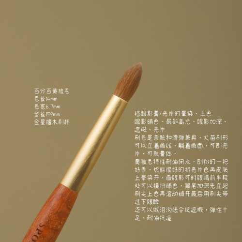 春和C007百分百黃狼毛火苗眼影刷暈染刷亮片淚溝法令紋遮瑕仙寶蘭