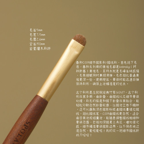 春和C009扁平眼線刷黃狼毛細節眼影刷臥蠶刷動物毛化妝刷仙寶蘭