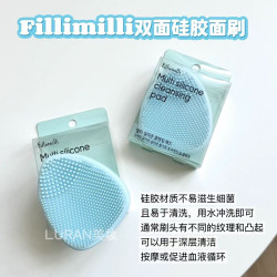 焦俊豔同款～韓國Fillimilli雙面矽膠潔面刷深層清潔卸妝洗臉神器