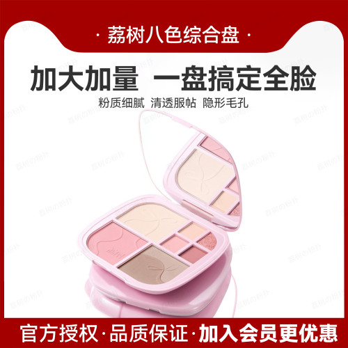 荔樹八色修容盤眼部面部綜合盤修容提亮遮瑕初學者一體盤彩妝