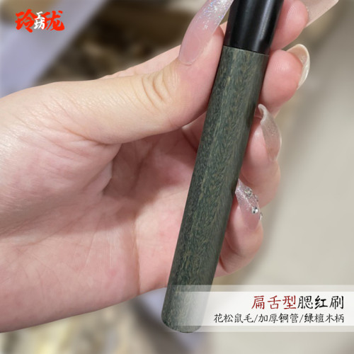 [玲瓏]綠檀木松鼠毛大號暈染腮紅刷扁舌形桃心形火苗形滄州動物毛