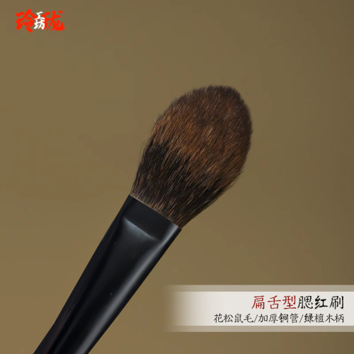 [玲瓏]綠檀木松鼠毛大號暈染腮紅刷扁舌形桃心形火苗形滄州動物毛