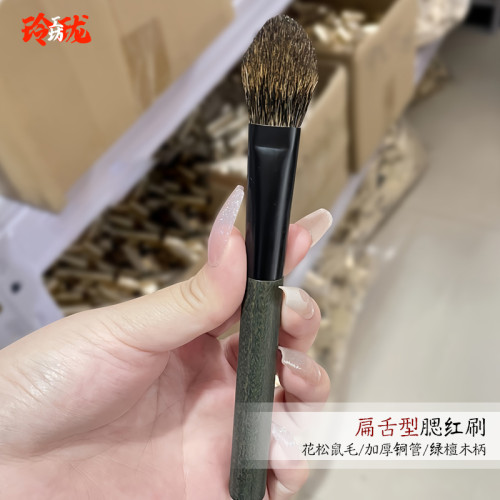 [玲瓏]綠檀木松鼠毛大號暈染腮紅刷扁舌形桃心形火苗形滄州動物毛