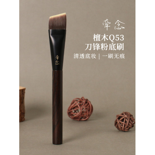牽念檀木Q53刀鋒粉底刷粉底液刷超薄不易吃粉細節無痕新手化妝刷
