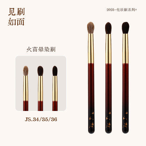 見刷如面 火苗眼部刷JS34/35/36灰羊毛黑玉毛眼影暈染刷