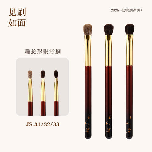 見刷如面扁長形眼部刷JS31/32/33灰羊毛黑玉毛眼影上色鋪色暈染刷
