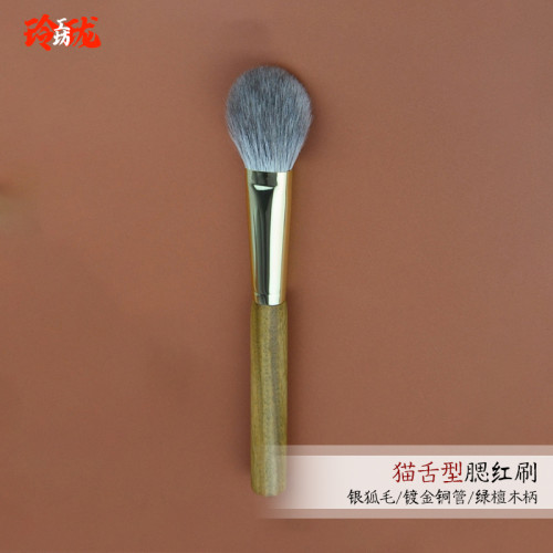 [玲瓏]銀狐毛大號貓舌型腮紅刷火苗一支裝滄州動物毛綠檀木化妝刷
