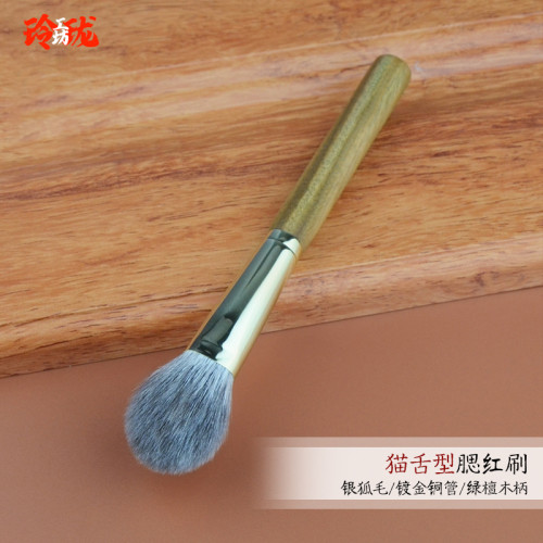[玲瓏]銀狐毛大號貓舌型腮紅刷火苗一支裝滄州動物毛綠檀木化妝刷