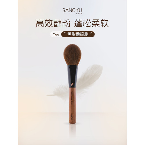 三千羽Y66舌型扁頭散粉刷大號超大蓬松可攜式定妝粉餅化妝刷一支裝