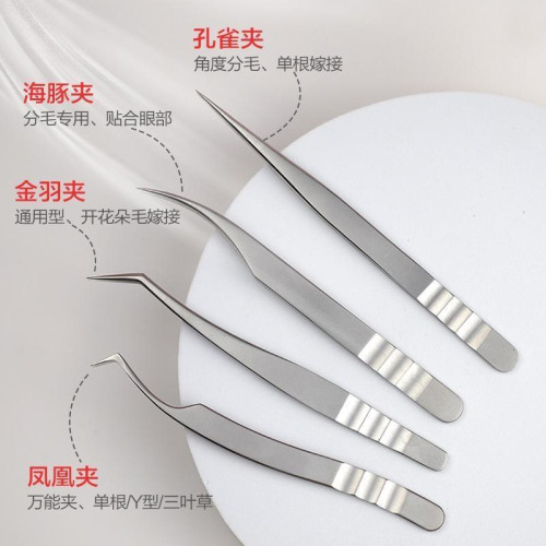 美睫師專用工具種植嫁接假睫毛開花鑷子高精密度美睫店夾子套裝