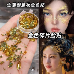 化妝貼臉金色銀色鋁箔紙錫箔碎片面部裝飾品COS創意妝容鏡妖仿妝
