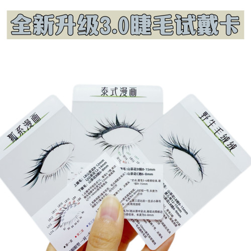 森崎睫毛款式試戴卡3.0升級款美睫店專用種植睫毛升單工具亞克力