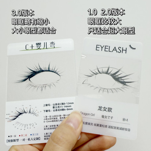 森崎睫毛款式試戴卡3.0升級款美睫店專用種植睫毛升單工具亞克力