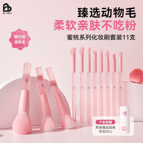 BLJ標記半糖蜜桃化妝刷全套裝工具眼影腮紅修容遮瑕散粉軟毛刷子