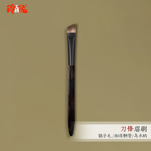 [玲瓏]貉子毛寬大刀鋒眉刷扁頭大號野生眉眉粉刷烏木滄州動物毛刷