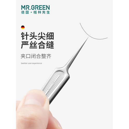 德國MRGREEN細胞夾黑頭粉刺挑痘痘針工具超細超尖夾子祛暗瘡美容