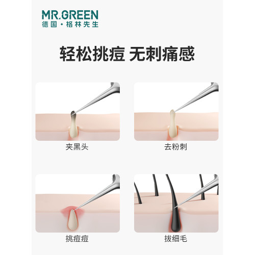 德國MRGREEN細胞夾黑頭粉刺挑痘痘針工具超細超尖夾子祛暗瘡美容