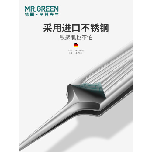 德國MRGREEN細胞夾黑頭粉刺挑痘痘針工具超細超尖夾子祛暗瘡美容