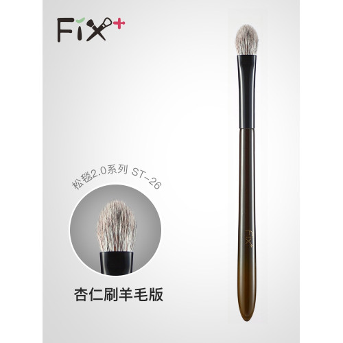 菲絲加芬化妝刷松毯26  杏仁眼影刷細嫩混細光峰鋪色刷