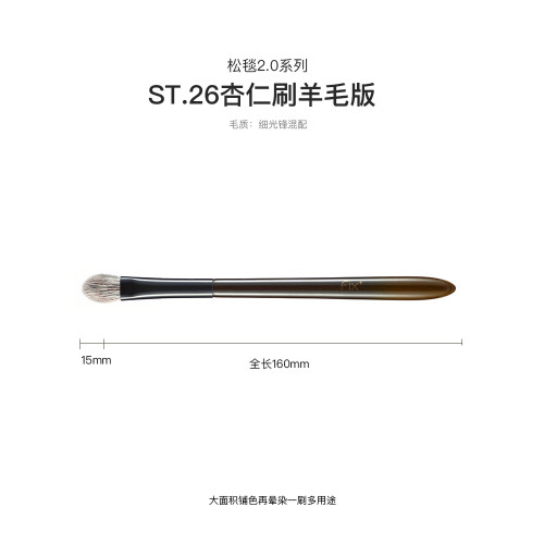 菲絲加芬化妝刷松毯26  杏仁眼影刷細嫩混細光峰鋪色刷