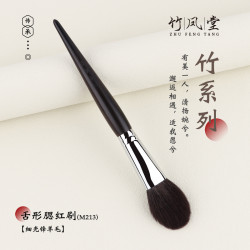 竹鳳堂化妝刷M213扁舌形腮紅刷小號散粉刷面部高光刷子軟毛竹風堂