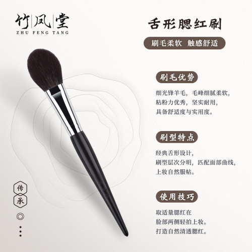 竹鳳堂化妝刷M213扁舌形腮紅刷小號散粉刷面部高光刷子軟毛竹風堂